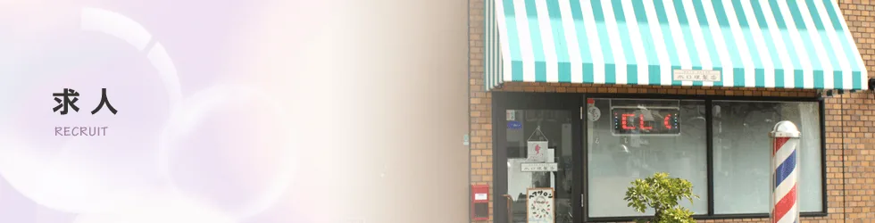 求人